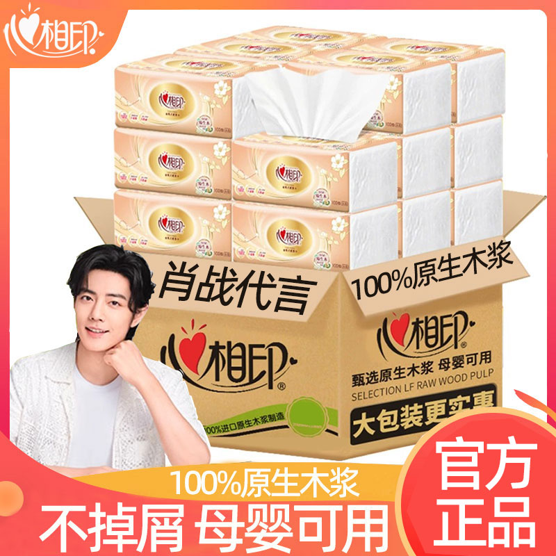 心相印抽纸300张实惠装