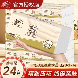 清风纸巾24包原木抽纸实惠家用卫生纸餐巾纸抽柔软88vip小商品