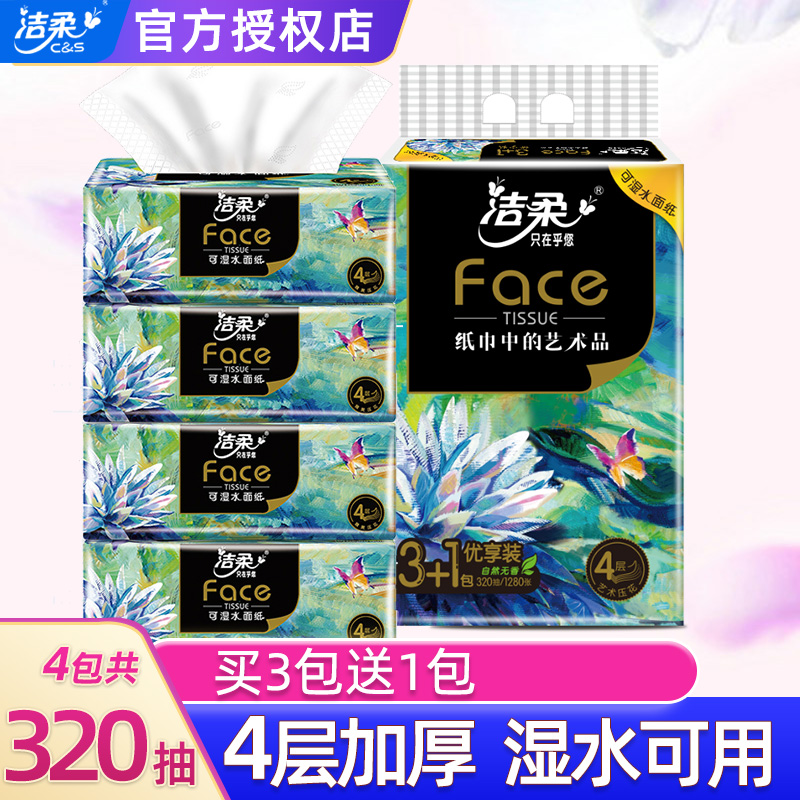 洁柔加厚油画抽纸可湿水大包纸巾家庭装餐巾纸面巾纸抽实惠装家用