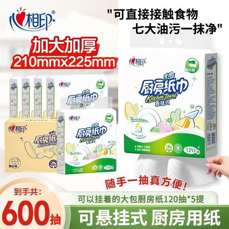 心相印600抽5提悬挂式厨房纸巾