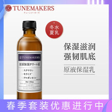 日本tunemakers神经酰胺保湿女原液1
