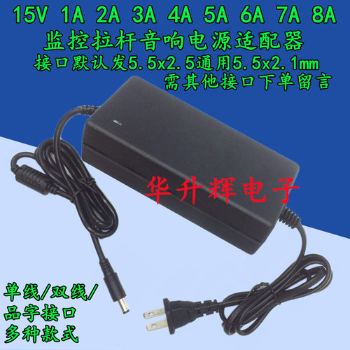 音响电源适配器 15V 1A 2A 3A 4A 5A 6A 7A 8A 10A 12A 15A 20A