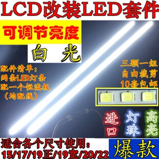 15 17 19 22 24寸宽屏通用lcd改装led套件液晶电视显示器背光灯条