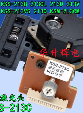 CD激光头 KSS-213C 通用 213B 213D 213VS 213CL 213Q KSM-213CCM