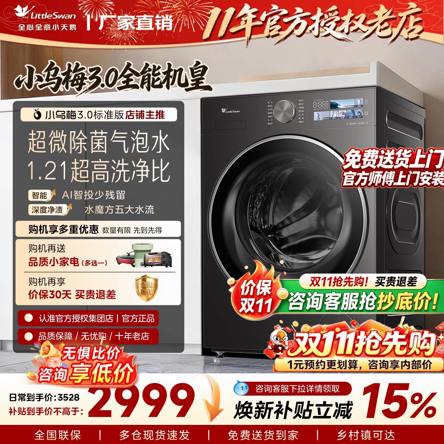 小天鹅小乌梅3.0标准版全自动家用10/12KG变频滚筒洗衣机洗烘一体