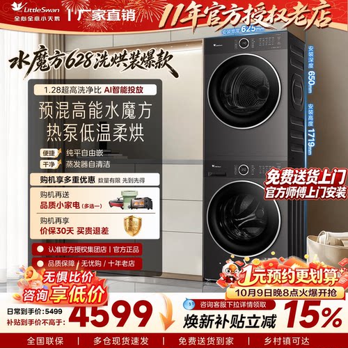 小天鹅小乌梅3.0水魔方洗烘套装10/12KG大容量家用热泵烘628P