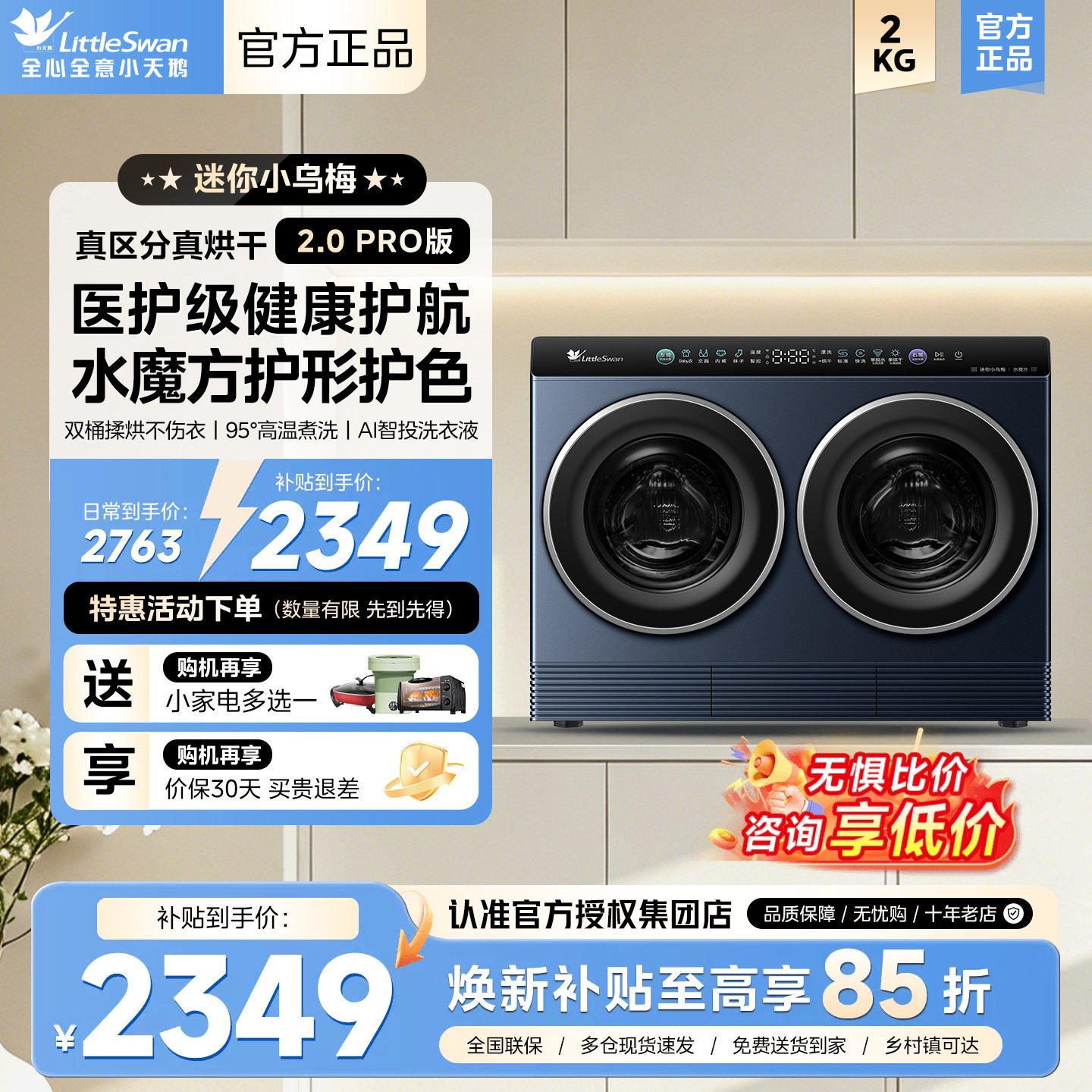 迷你小乌梅2.0小天鹅2KG全自动洗烘一体双筒婴儿内衣袜分区洗衣机