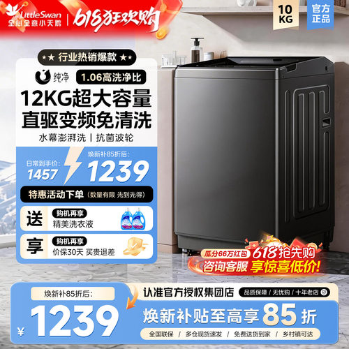 小天鹅12KG全自动洗衣机家用8/10公斤洗脱一体租房宿舍波轮1809DT
