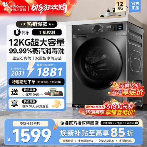 【12KG大容量】小天鹅超薄滚筒洗衣机全自动家用洗烘一体v23/V20