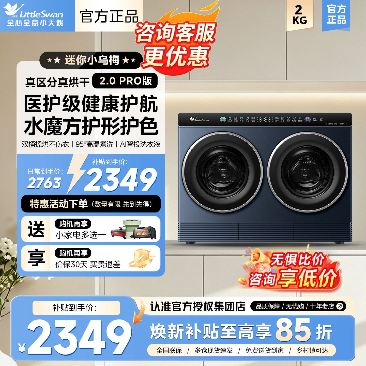 迷你小乌梅2.0小天鹅2/4KG全自动洗烘一体内衣袜分区双筒洗衣机