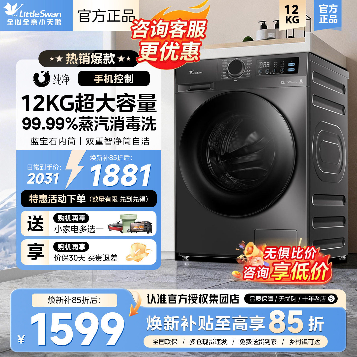 【12KG大容量】小天鹅超薄滚筒洗衣机全自动家用洗烘一体098/V20