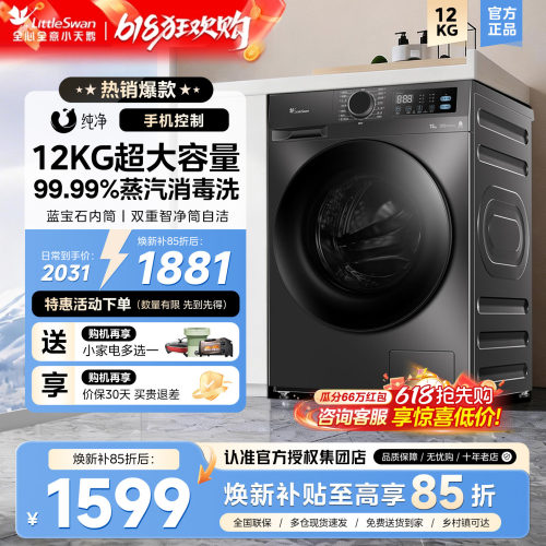 【12KG大容量】小天鹅超薄滚筒洗衣机全自动家用洗烘一体v23/V20