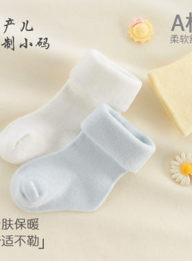 棉袜婴儿袜子特小四季