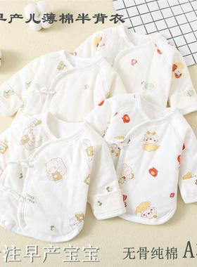早产儿半背衣秋冬早产宝宝小码衣服48码45a类冬季50码特小4斤纯棉