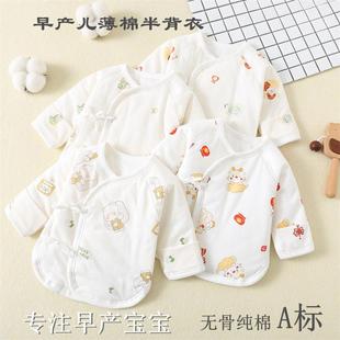 早产儿半背衣秋冬早产宝宝小码 45a类冬季 50码 特小4斤纯棉 衣服48码