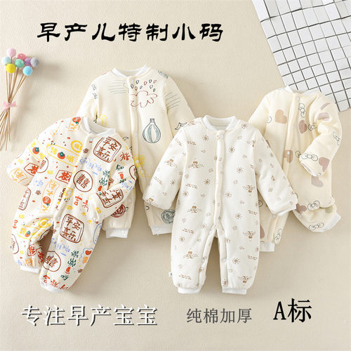 早产儿婴儿衣服新生儿加厚连体衣冬季48cm早产宝宝小码50码哈衣
