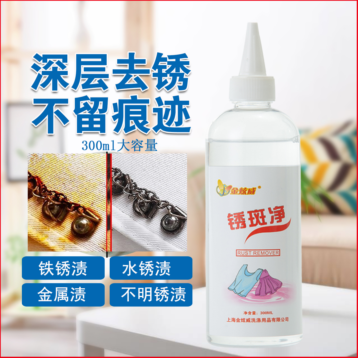 衣服去锈剂去铁锈衣物锈迹去锈灵