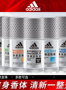 Adidas/阿迪达斯男士爽身香体走珠组合清风畅爽劲能无痕50ml*2/*4