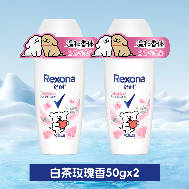 Rexona/舒耐女士爽身香体走珠液 IP贴标版 白茶玫瑰香 50g 彩妆/香水/美妆工具 香水 原图主图