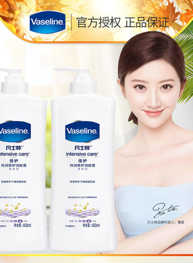 凡士林身体乳女倍护修护润肤露滋润保湿补水防干裂清香型400ml*2