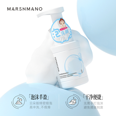 玛诗玛诺泡沫洁面乳水润不紧绷
