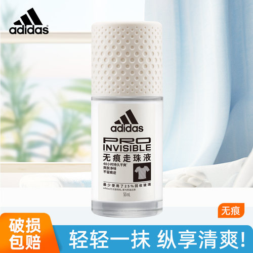 阿迪达斯女士清新走珠香体液