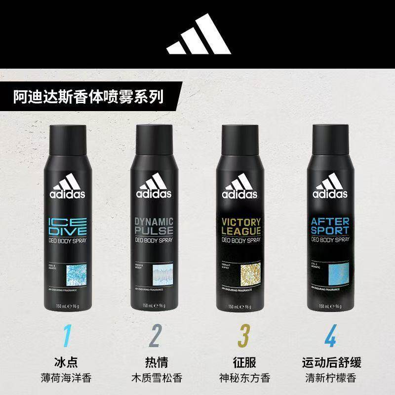 Adidas/阿迪达斯男士止汗喷雾冰点征服热情运动后舒缓淡香水150ml