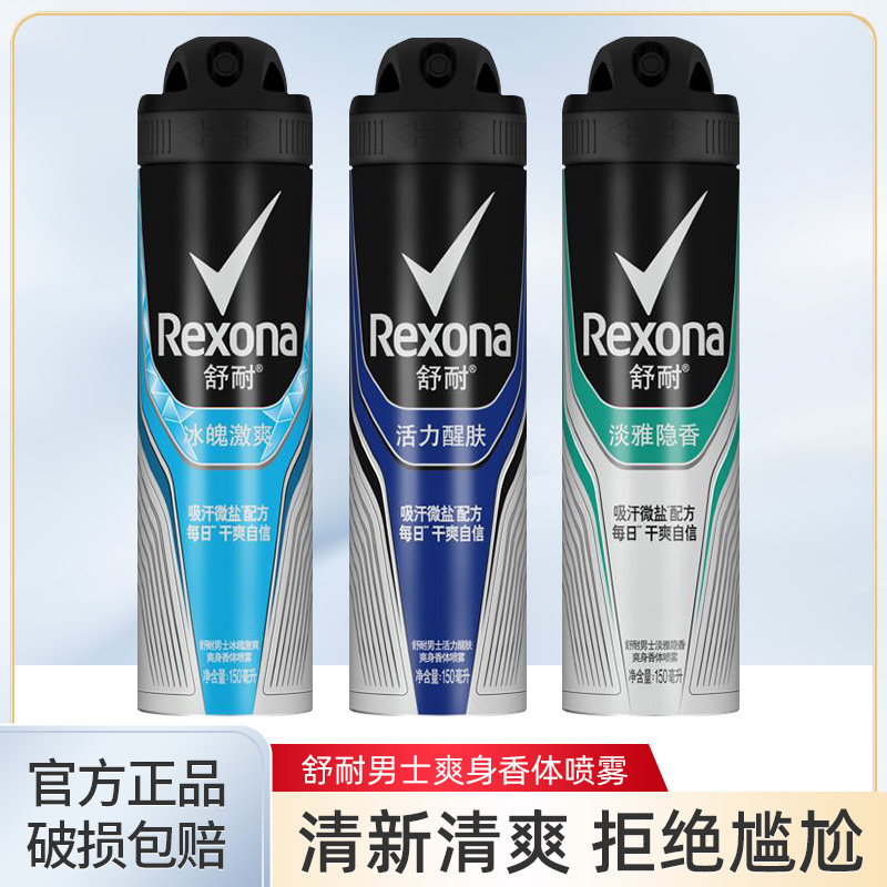 Rexona/舒耐爽身香体喷雾150ml