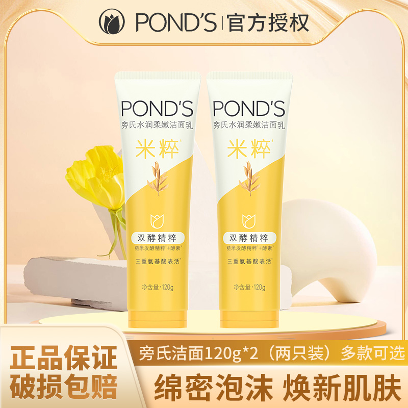 Ponds/旁氏洗面奶米粹竹炭水嫩柔嫩控油净透粉润焕亮洁面乳120g*2 美容护肤/美体/精油 洁面 原图主图