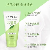 Ponds 旁氏水薄荷祛痘洗面奶净颜洁面凝露乳温和男女学生清爽150g