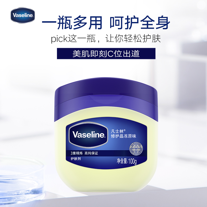 Vaseline/凡士林修护晶冻50g/100g身体乳秋冬滋润保湿改善干裂