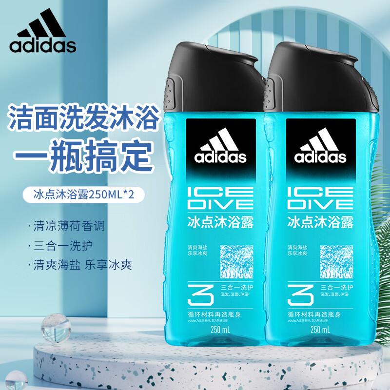 Adidas/阿迪达斯男士激情冰点沐浴露250ml/400ml/600ml香体沐浴液