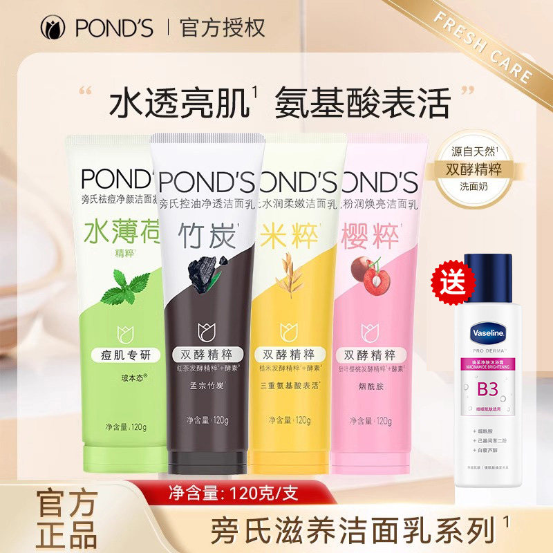 ponds旁氏洗面奶120g女士洁面乳米粹粉润竹炭保湿控油氨基酸泡泡