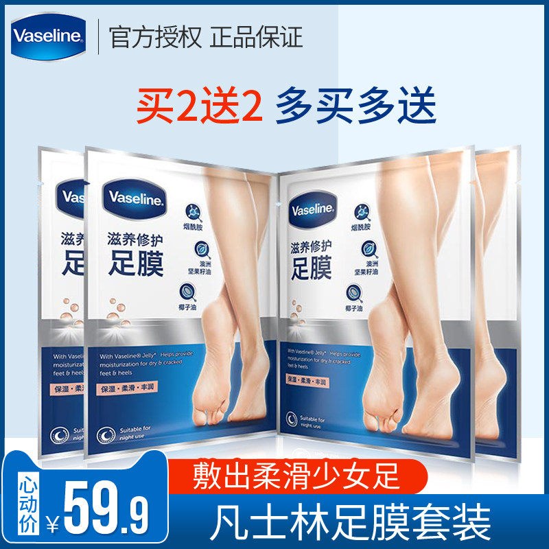 Vaseline/凡士林足膜补水保湿修护脚后跟干裂足膜烟酰胺套装2对装