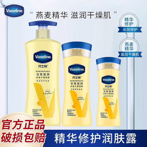 Vaseline凡士林润肤露多种规格
