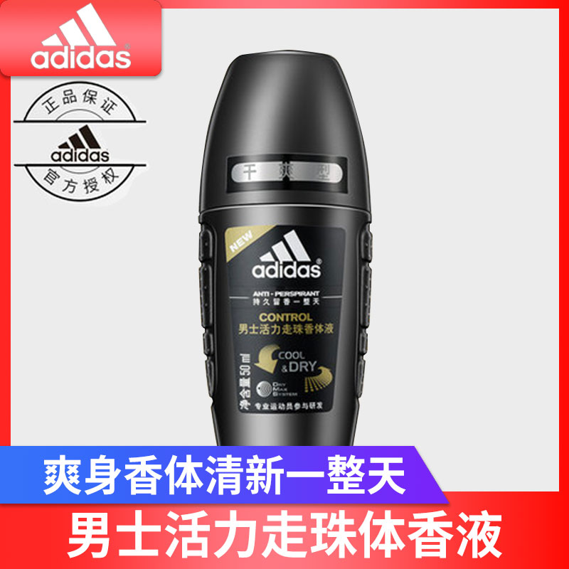 Adidas/阿迪达斯男士爽身香体走珠乳液50ml-活力款 清新干爽腋下