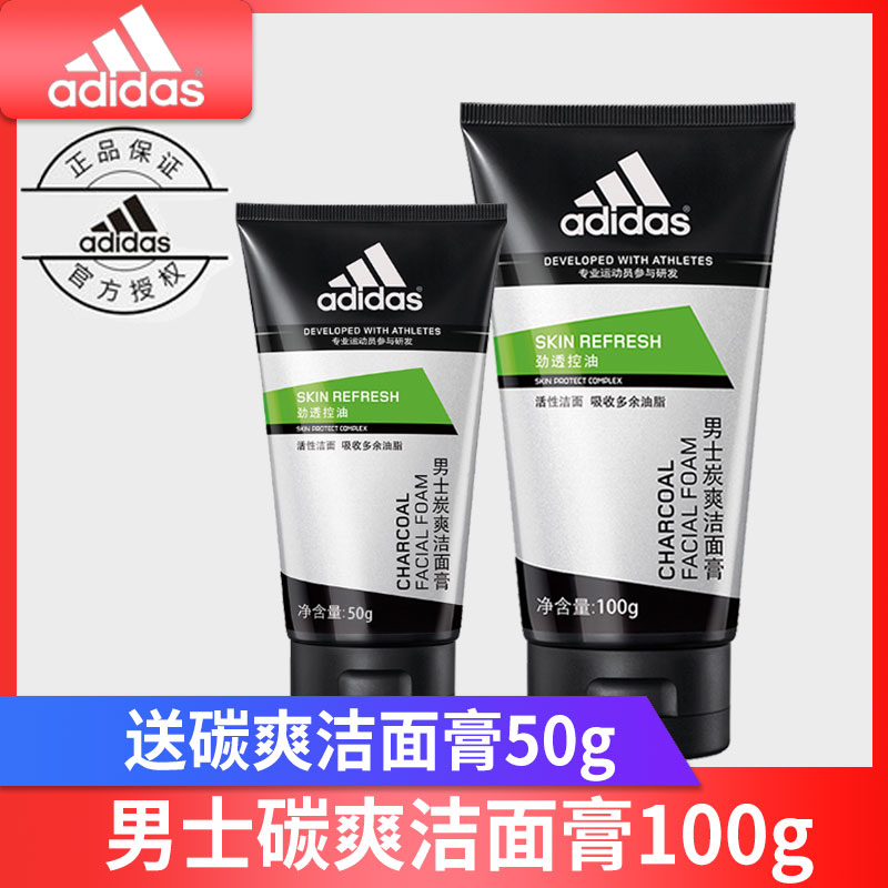 Adidas/阿迪达斯男士炭爽洁面膏100g+50g劲透控油洗面奶洁面乳