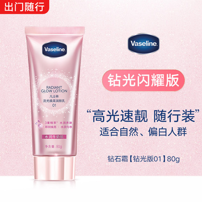 凡士林流光焕采润肤乳