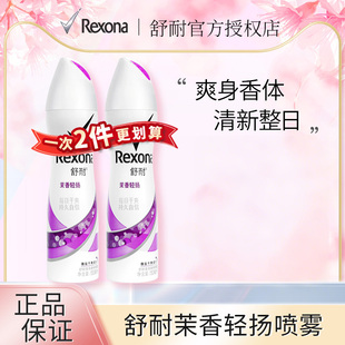 Rexona舒耐喷雾女士腋下淡香水清新干爽身体香体茉香轻扬150ml*2