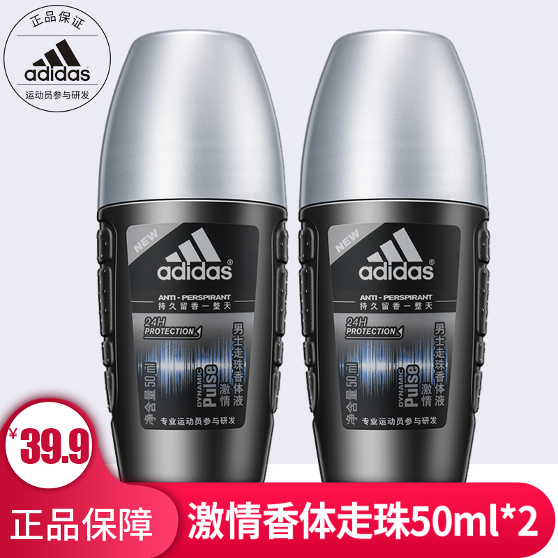 阿迪达斯走珠男士香体液露香水腋下清新激情款50ml*2组合装