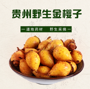 新鲜野生金樱子蜂糖果贵州苗蓁堂中草药现摘金樱子泡酒料滋补养生