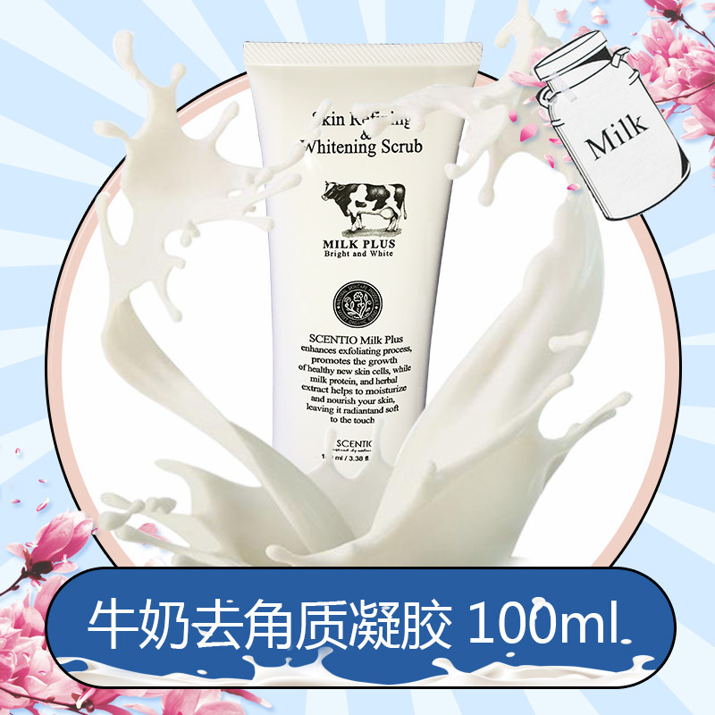 泰国BB美丽蓓菲森缇澳Q10牛奶去角质面部死皮清洁啫喱滋润嫩白