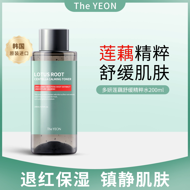 韩国The YEON多研莲藕舒缓精粹水保湿镇静肌肤爽肤水清爽滋润男女