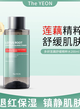 韩国The YEON多研莲藕舒缓精粹水保湿镇静肌肤爽肤水清爽滋润男女