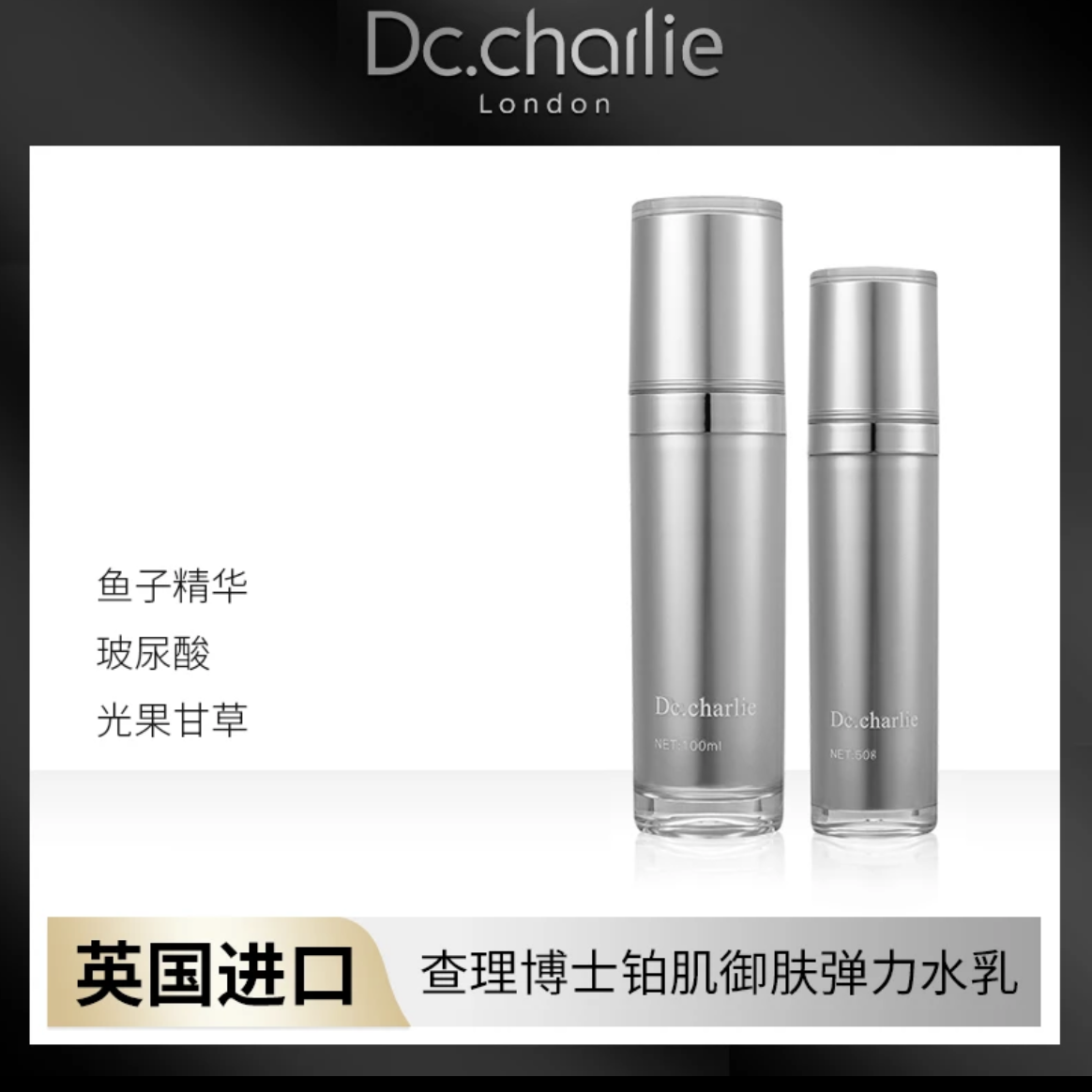 Dc.charlie铂肌御肤精粹精华水乳