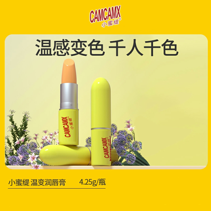 CAMCAMX/小蜜媞胡萝卜变色润唇膏
