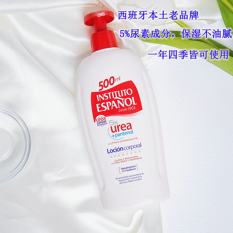 西班牙英丝媞尿素身体乳