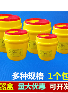 圆形利器盒锐器盒医院诊所用医疗器械垃圾桶黄色针筒盒1升2L3L8升