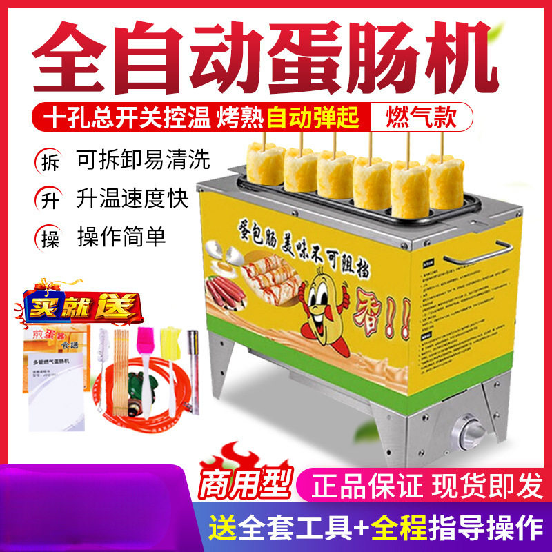 蛋包肠机商用燃气电款十孔煤气全