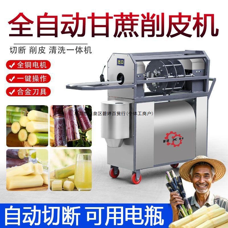 2024新款甘蔗削皮机摆摊神器全自动甘蔗去皮机甘蔗削皮切段一体机